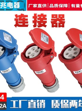 尼龙16A32A新型工业插头3孔4心5芯IP44防水耦合器航空插座连接器