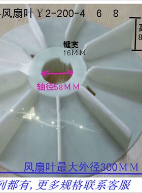 电机风扇叶Y2-200-4 6 8 30kw-4 22kw-6电机配件风叶高品质风叶