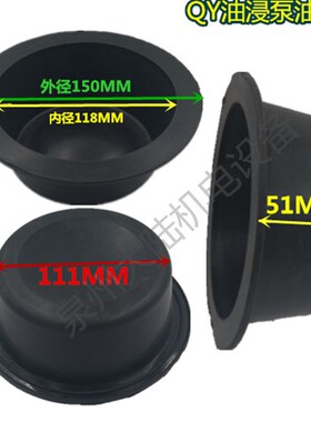 深井泵QJ泵 QYM3-4KW 2.2KW 深井泵油帽 配件橡胶油碗新界QYM