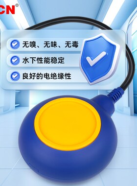 圆形浮球开关全自动水位控制器 水泵水塔浮力球上水感应器液位计
