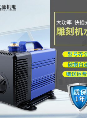 雕刻机水泵潜水泵大流量雕刻机循环冷却泵抽水泵3.5/5米火速机电