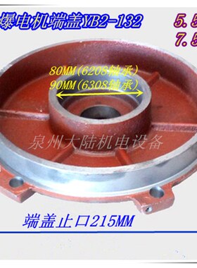 防爆电机端盖YB2-132S YB2-132M132L 5.5kw7.5kw门盖的后盖轴承盖