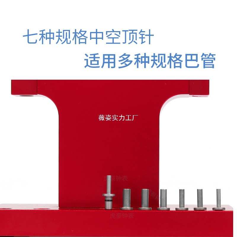 修表工具 打巴管机 安装巴管工具 卸表壳巴管把头把管开 - 图1