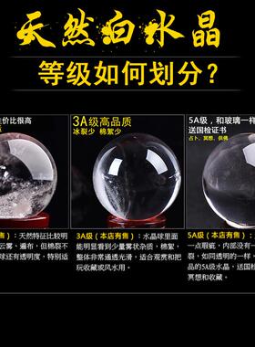 天然3A级白水晶球摆件家居装饰品玄关办公桌书桌工艺品商务礼品