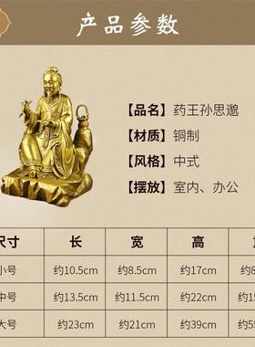 黄铜药王爷孙思邈铜像家居摆件五大名医圣孙思邈工艺品中医摆设纯