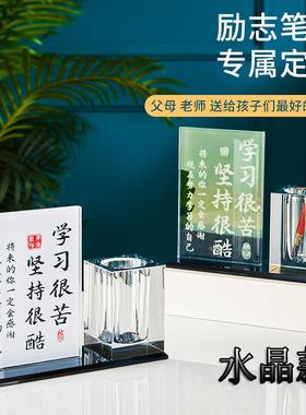 水晶笔筒座右铭学习很苦励志送老师儿童节毕业礼物桌面装饰摆件