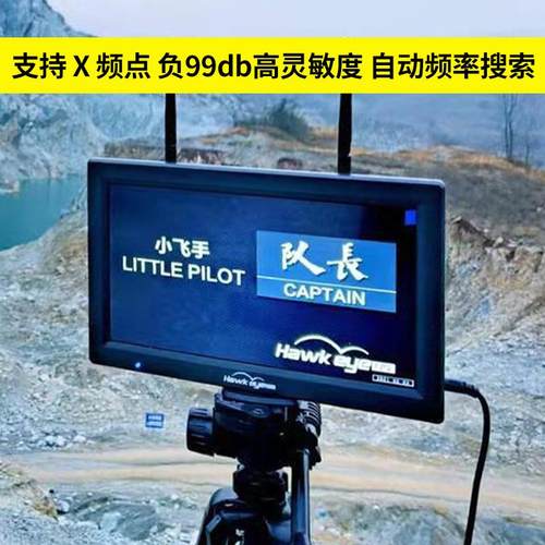 鹰眼锐视升级版小飞手队长X显示屏10.2寸5.8G双接收一体屏带DVR - 图0