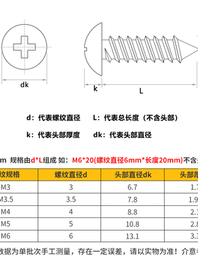 304不锈钢十字大扁头自攻螺丝钉大帽自攻丝螺钉圆头木牙M3M4M5M6