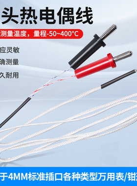 K型热电偶 万用表测温探头感温线香蕉型温度传感器表面测温棒探针