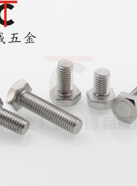 10mm 304不锈钢外六角螺丝外六角螺栓M10*22/160/170/180/190/200