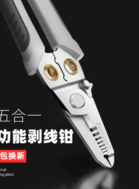 剥线钳多功能电工专用电缆拔线剪刀剥扒皮钳神器压线分线剪线钳子