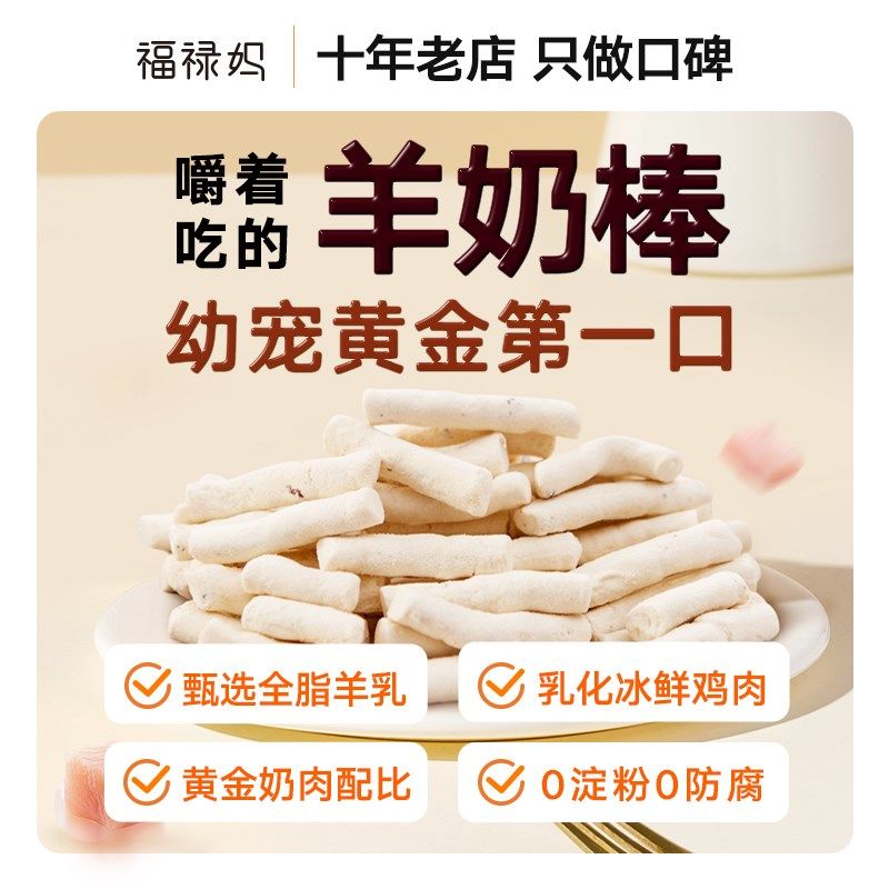 狗狗零食猫咪冻干羊奶棒奶酪棒猫草棒幼犬小大型犬泰迪训狗鸡肉干,淘宝优惠券,粉丝福利购,淘宝优惠卷