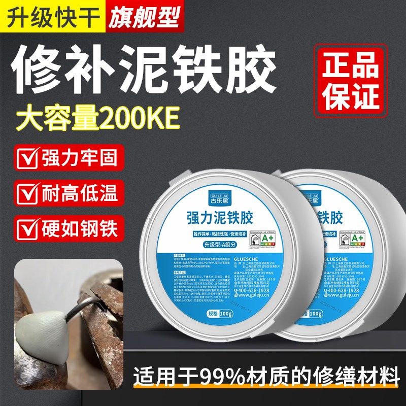 泥铁胶修补强力铁泥塑型胶泥高硬度万能金属焊接胶修复塑钢土ab胶,淘宝优惠券,粉丝福利购,淘宝优惠卷