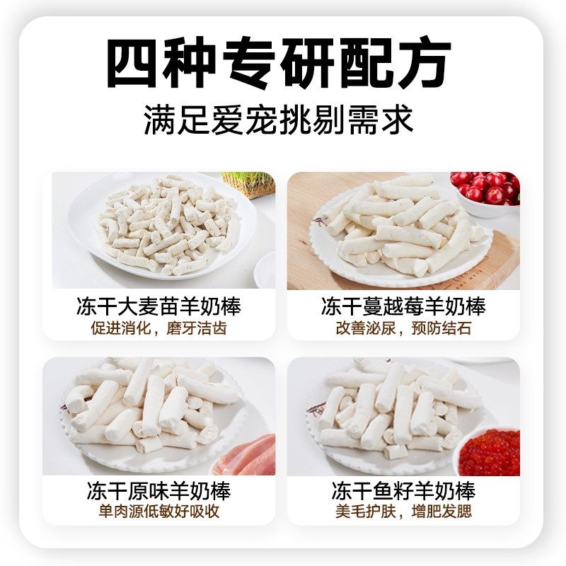 狗狗零食猫咪冻干羊奶棒奶酪棒猫草棒幼犬小大型犬泰迪训狗鸡肉干,淘宝优惠券,粉丝福利购,淘宝优惠卷