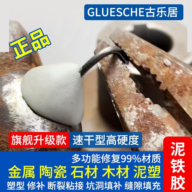 泥铁胶修补强力铁泥塑型胶泥高硬度万能金属焊接胶修复塑钢土ab胶,淘宝优惠券,粉丝福利购,淘宝优惠卷
