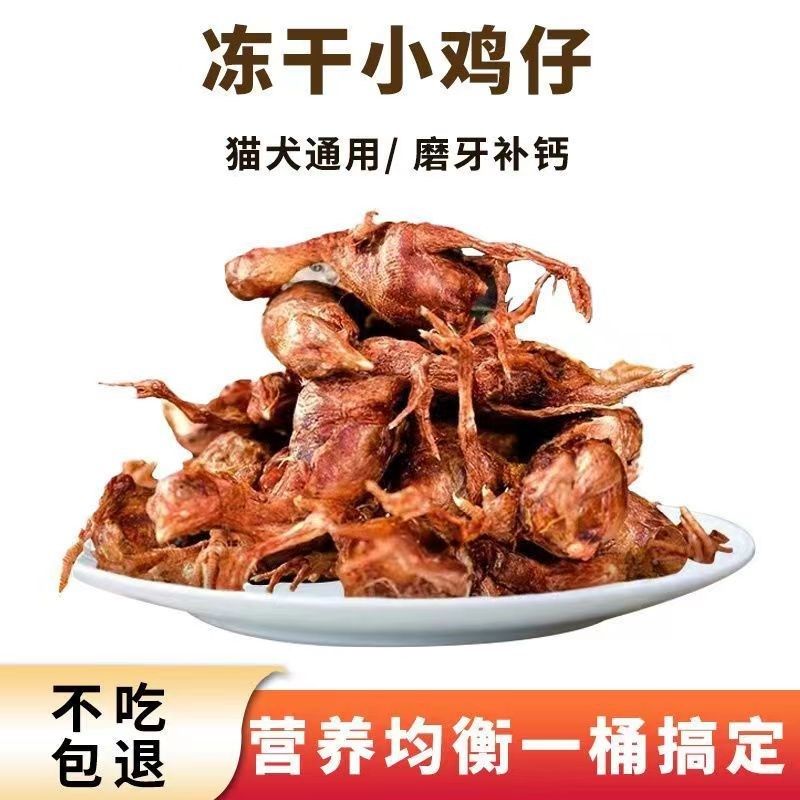 宠物零食猫咪冻干小鸡仔增肥发腮狗狗磨牙洁齿训犬奖励零食主粮桶,淘宝优惠券,粉丝福利购,淘宝优惠卷