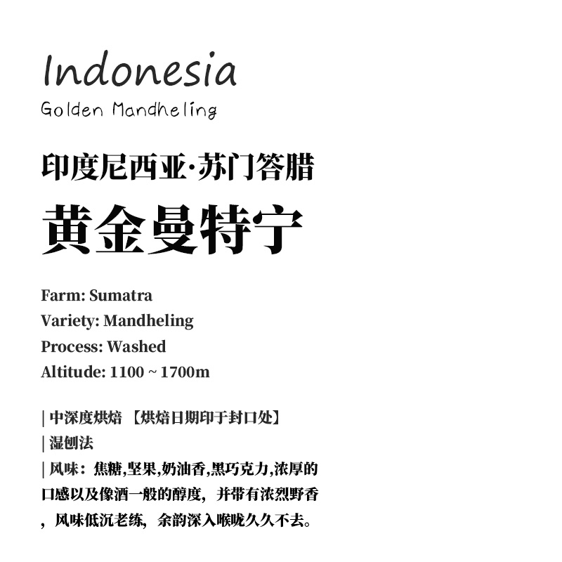 印度尼西亚苏门答腊 黄金曼特宁 湿刨法19目咖啡豆下单中深度烘焙 - 图0