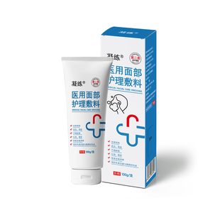 凝练医用面部护理敷料到手59