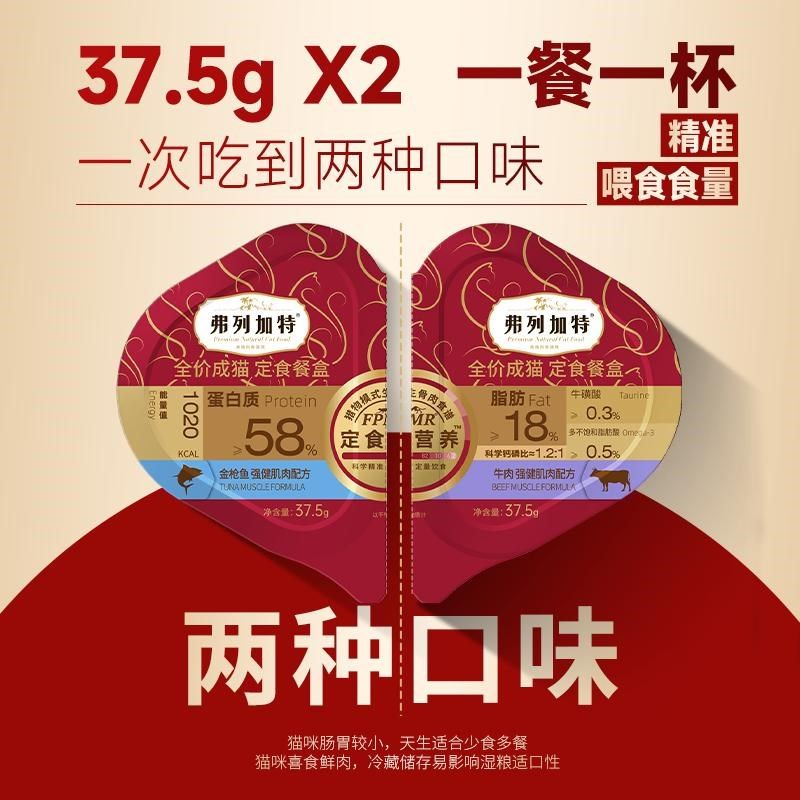 弗列加特98%生骨肉双餐杯成幼猫主食餐盒猫咪罐头海陆双拼磷虾油,淘宝优惠券,粉丝福利购,淘宝优惠卷
