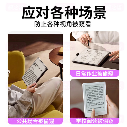 适用于文石leaf3/5防窥类纸膜tab10cpro360度防偷窥boox电子书阅读器notex3pro屏幕保护贴膜2纸感poke5墨水屏 - 图2
