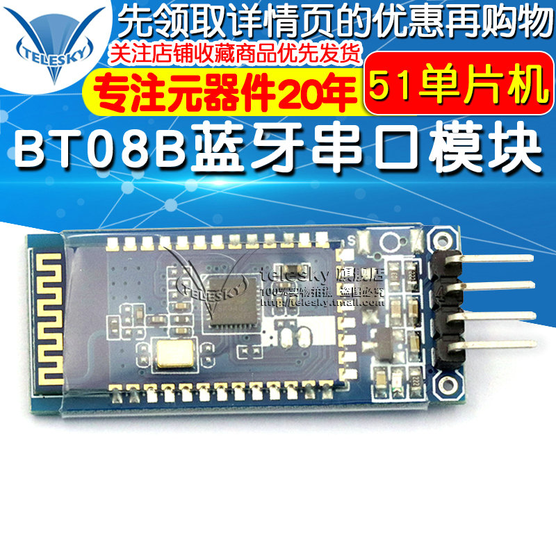 BT08B蓝牙串口蓝牙模块 无线透传数据模组 51单片机 兼容HC-06 - 图1