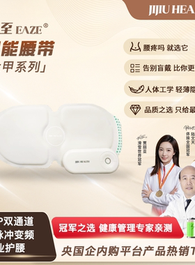 肌久健康双脉冲按摩器腰带主机