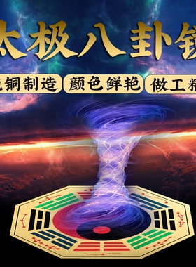 太极八卦镜平面镜纯铜挂件彩绘铜八卦虎头镜室外凸镜凹镜家用门口