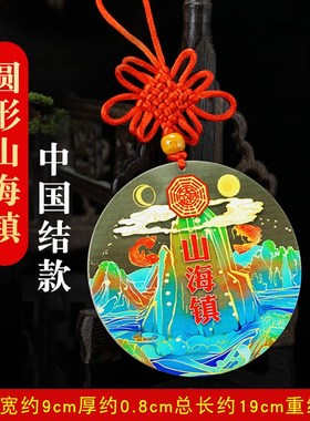 山海镇挂件凸镜大门阳台窗户房屋室内外山海图木质家用摆件