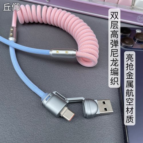 丘仰官方认证车载carplay弹簧伸缩数据线240W四合一超级快充车载充电线汽车用品适用苹果17Prom途观PD35W快充 - 图1