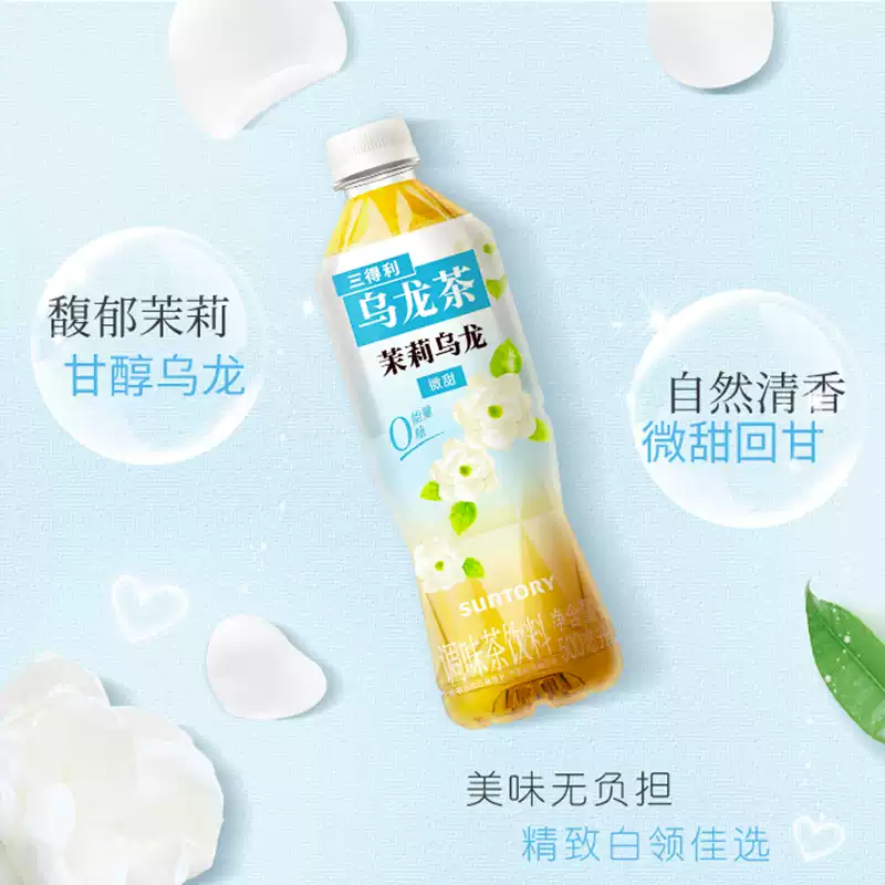 三得利茉莉乌龙茶微甜500ml*15瓶茉莉花式乌龙茶饮料饮品整箱装,淘宝优惠券,粉丝福利购,淘宝优惠卷