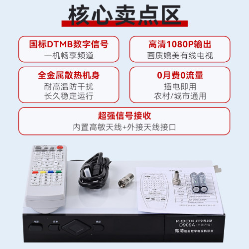 开博视D909A高清数码电视天线地面波数字机顶盒接收器KBOX无线室内室外DTMB农村户外八木通用香港杜比AC3AVS+ - 图2