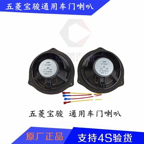 适配五菱宏光宏光s宝骏730车门扬声器喇叭630车门音响喇叭 - 图1