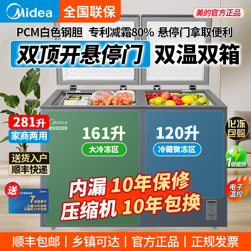 美的双温双箱冰柜281升大容量冷柜355升商用家用保鲜冷藏冷冻两用,淘宝优惠券,粉丝福利购,淘宝优惠卷