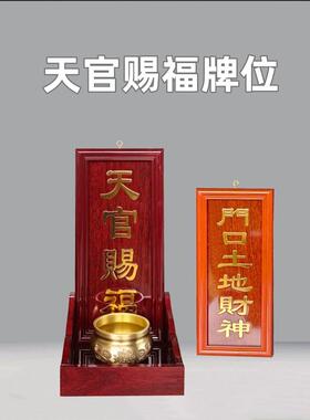 实木供奉门口土地财神牌天官赐福牌定福灶君神架子当天灶君门口神