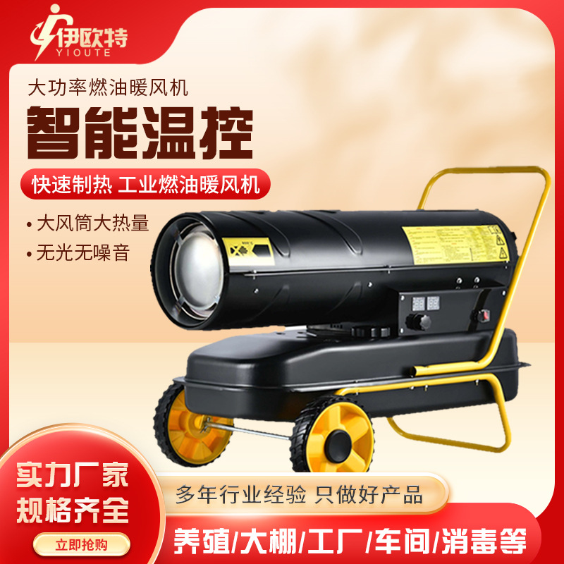 加工定制燃油暖风机鸡苗养殖暖风机工厂冬季取暖大功率柴油热风炉 - 图0