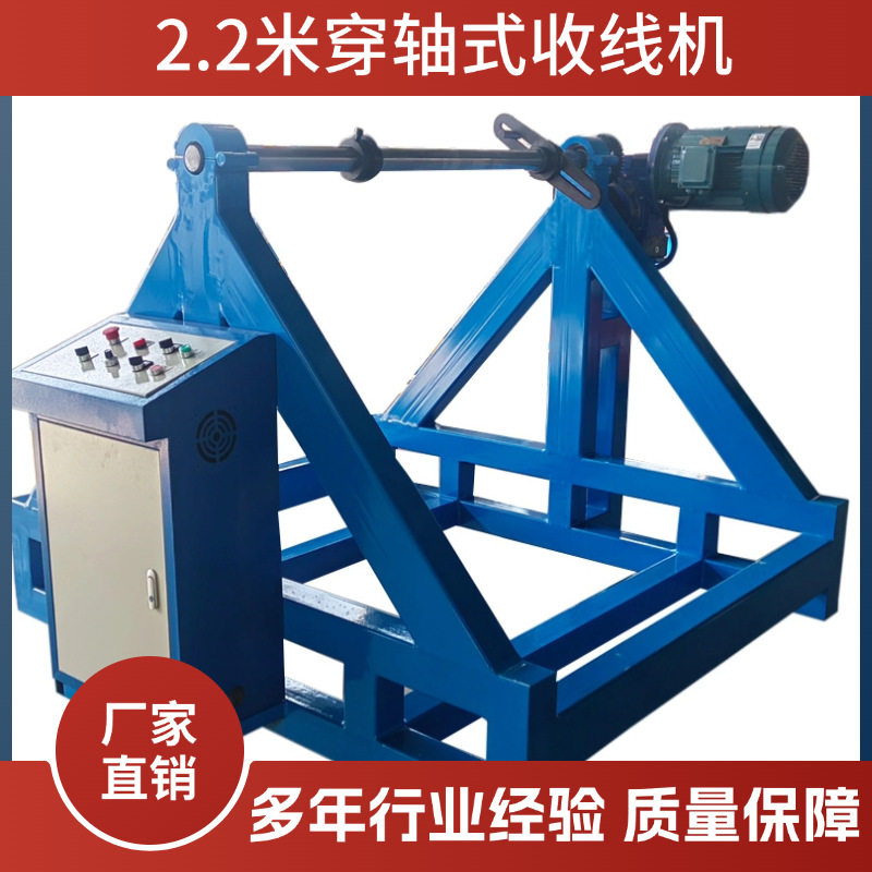 2.2米工字盘简易收放线机光缆线缆钢丝绳穿轴式自动排线绕线机厂,淘宝优惠券,粉丝福利购,淘宝优惠卷
