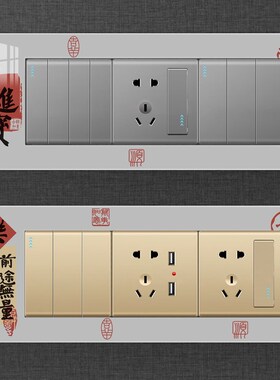 家用插座装饰墙贴保护套创v意中式立体亚克力开关贴遮挡美化边框