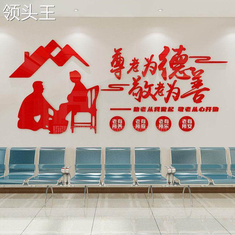 老年宣传文化墙立体墙贴s养老院护理老年活动中心背景墙装饰贴纸,淘宝优惠券,粉丝福利购,淘宝优惠卷
