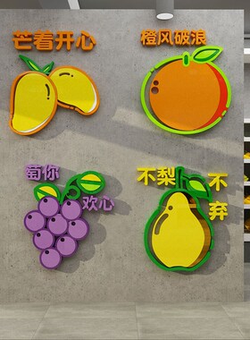 网红水果店装饰用品装修布u置广告贴纸壁画吧台背景创意玻璃门墙