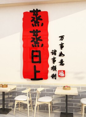 火锅早餐饭店包子铺面馆背u景墙面装饰布置用品创意玻璃门贴画壁