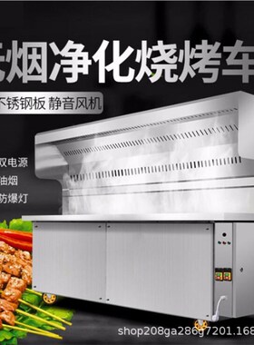 商用无烟烧烤车油烟净化器不锈钢户外烤架夜市摆T摊移动烧烤炉现