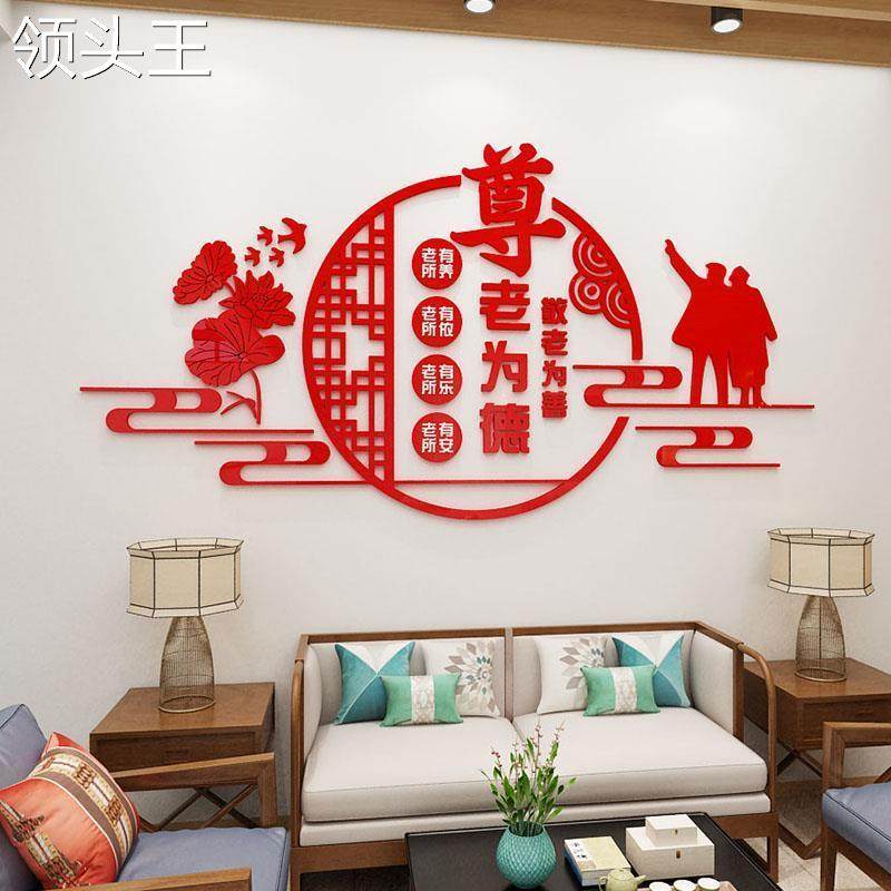 老年宣传文化墙立体墙贴s养老院护理老年活动中心背景墙装饰贴纸,淘宝优惠券,粉丝福利购,淘宝优惠卷