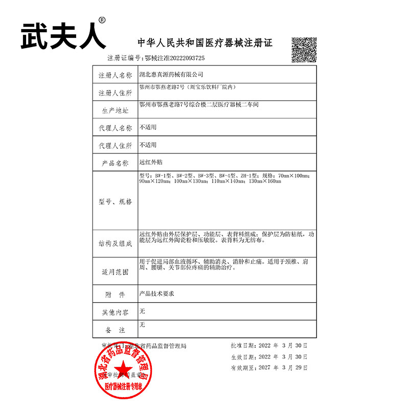 武夫人远红外关节炎专用贴腰腿骨质增生手指关节止痛膝盖僵硬肿胀