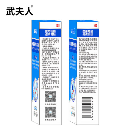 武夫人祛疤膏去疤痕贴手术疤儿童烫伤医美剖腹产修复专用医用硅酮