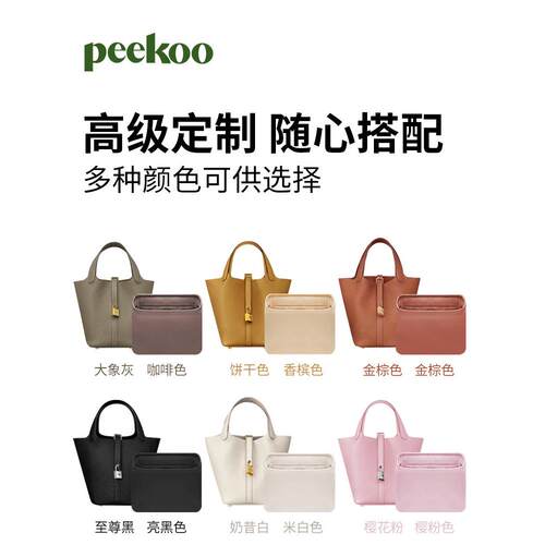 适用于菜篮子内胆包积雨云灰PICOTIN18绸缎包中包撑整理收纳内袋 - 图0