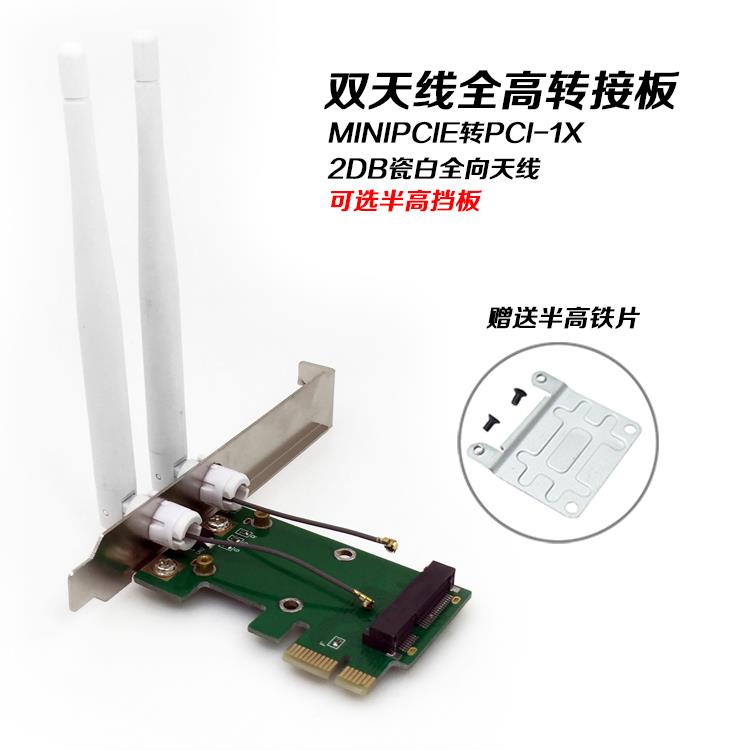 MINI PCI-E转台式机PCI-E转接卡 迷你PCIE笔记本无线网卡转接卡 - 图0