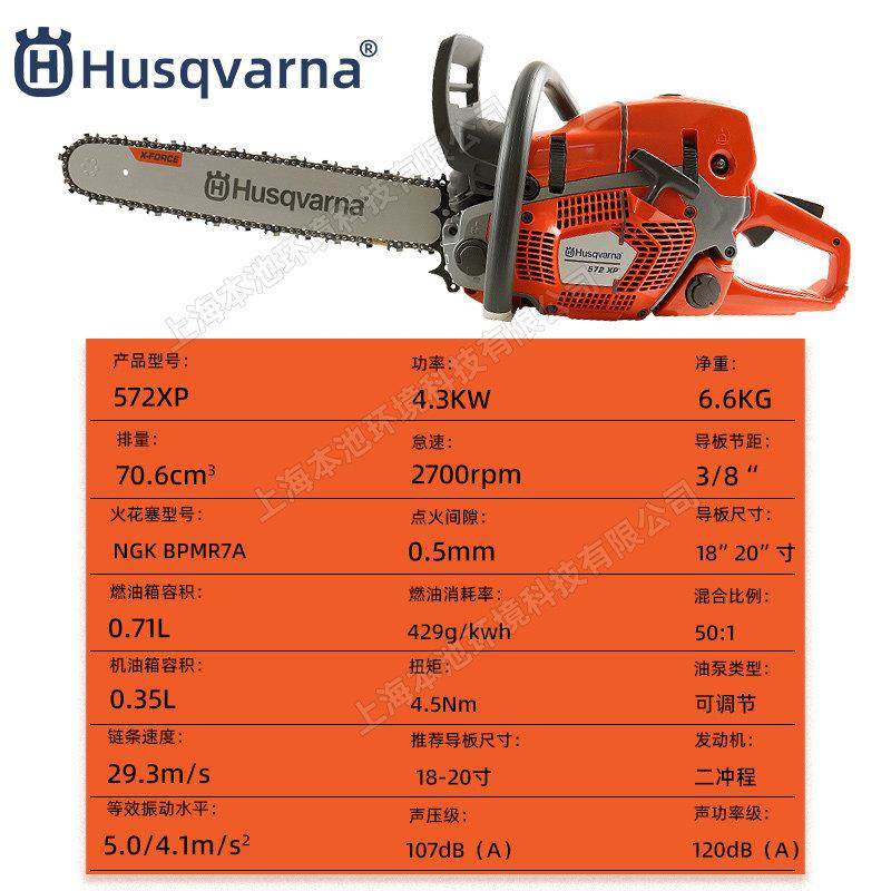 Husqvarna富世华572XP油锯大功率手持伐木锯砍树切割锯机动油炼锯,淘宝优惠券,粉丝福利购,淘宝优惠卷