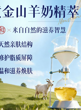 山羊内补水面膜贴保湿润肤熬夜急救去黄抗氧化改善暗沉女