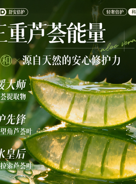 【官方正品】芦荟胶面霜补水保湿修护防干裂泛红滋润舒缓学生