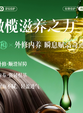 护发精油懒人免洗头发柔顺蓬松改善毛躁修复干枯毛躁烫染亮泽留香